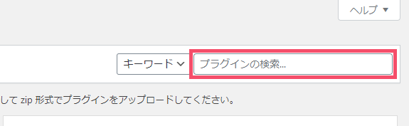 WordPressプラグイン インストール 1-02