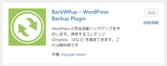 WordPressで愛用中のおすすめプラグイン16選と、設定方法＆使い方 BackWPup