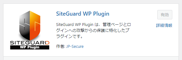 「SiteGuard WP Plugin」の設定方法 1-1-01