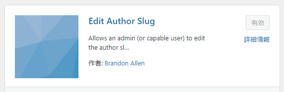 「Edit Author Slug」の設定方法 1-1-01