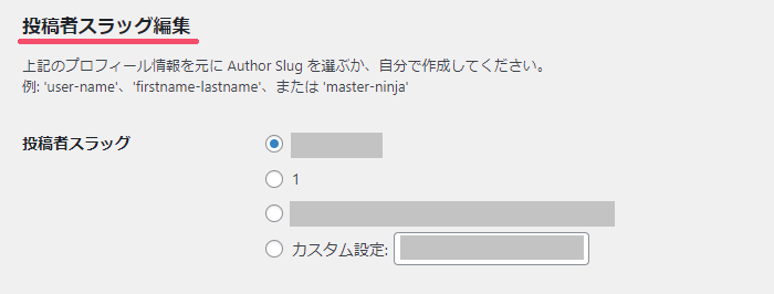 「Edit Author Slug」の設定方法 1-2-02