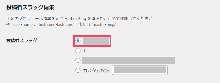 「Edit Author Slug」の設定方法 1-2-03