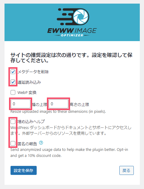 EWWW Image Optimizerの設定方法と使い方 1-2-1-02