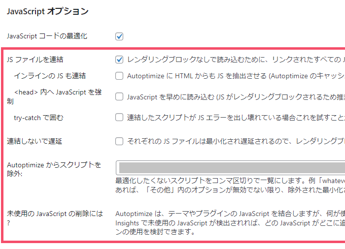 Autoptimizeの設定方法と使い方 1-3-1-1-02