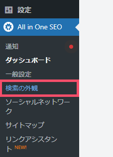 All in One SEOのおすすめな設定方法 2-top