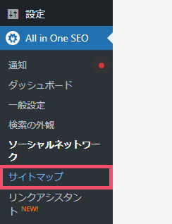 All in One SEOのおすすめな設定方法 4-top