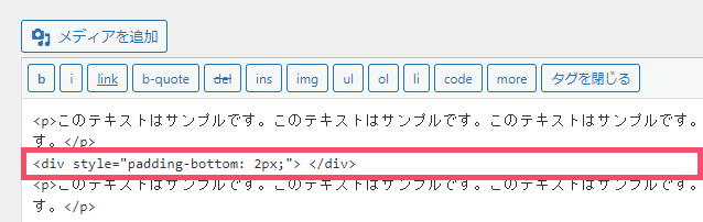 WordPress「段落 (テキスト) 間の余白スペース」を自由にカスタマイズする設定方法【クラシックエディタ版】 1-02-c