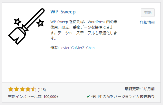 WP-Sweepの導入手順＆使い方を初心者向けに優しく解説【WordPressのリビジョン削除プラグイン】 top-01