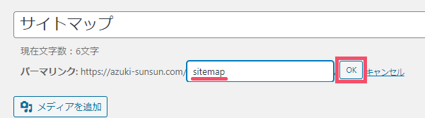 WP Sitemap Pageの使い方＆おすすめ設定方法。ユーザーサイトマッププラグイン 1-2-02-e