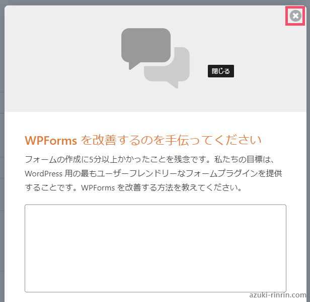 Contact Form by WPFormsの設定方法＆使い方を１から解説。重要な注意点から自動返信の設定まで【WordPressお問い合わせフォームプラグイン／SWELL向け】 1-4-03-b