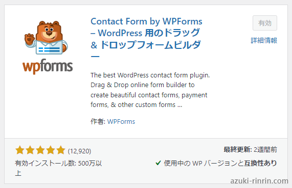 Contact Form by WPFormsの設定方法＆使い方を１から解説。重要な注意点から自動返信の設定まで【WordPressお問い合わせフォームプラグイン／SWELL向け】 プラグインカード