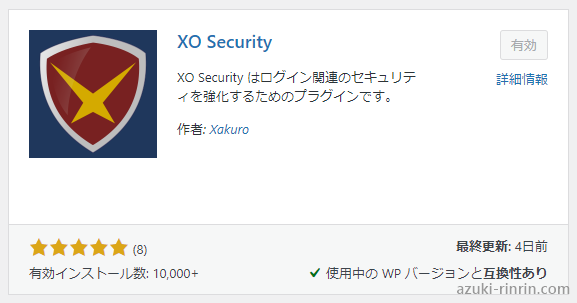 XO Securityの設定方法＆使い方を完全初心者向けに１から解説【WordPressのログインセキュリティプラグイン／SWELL向け】 top-01